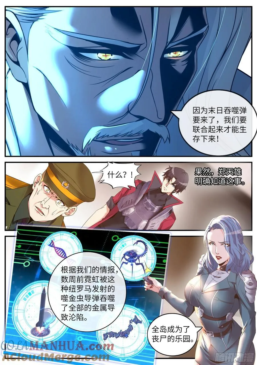 265 阴谋迭起 第4页