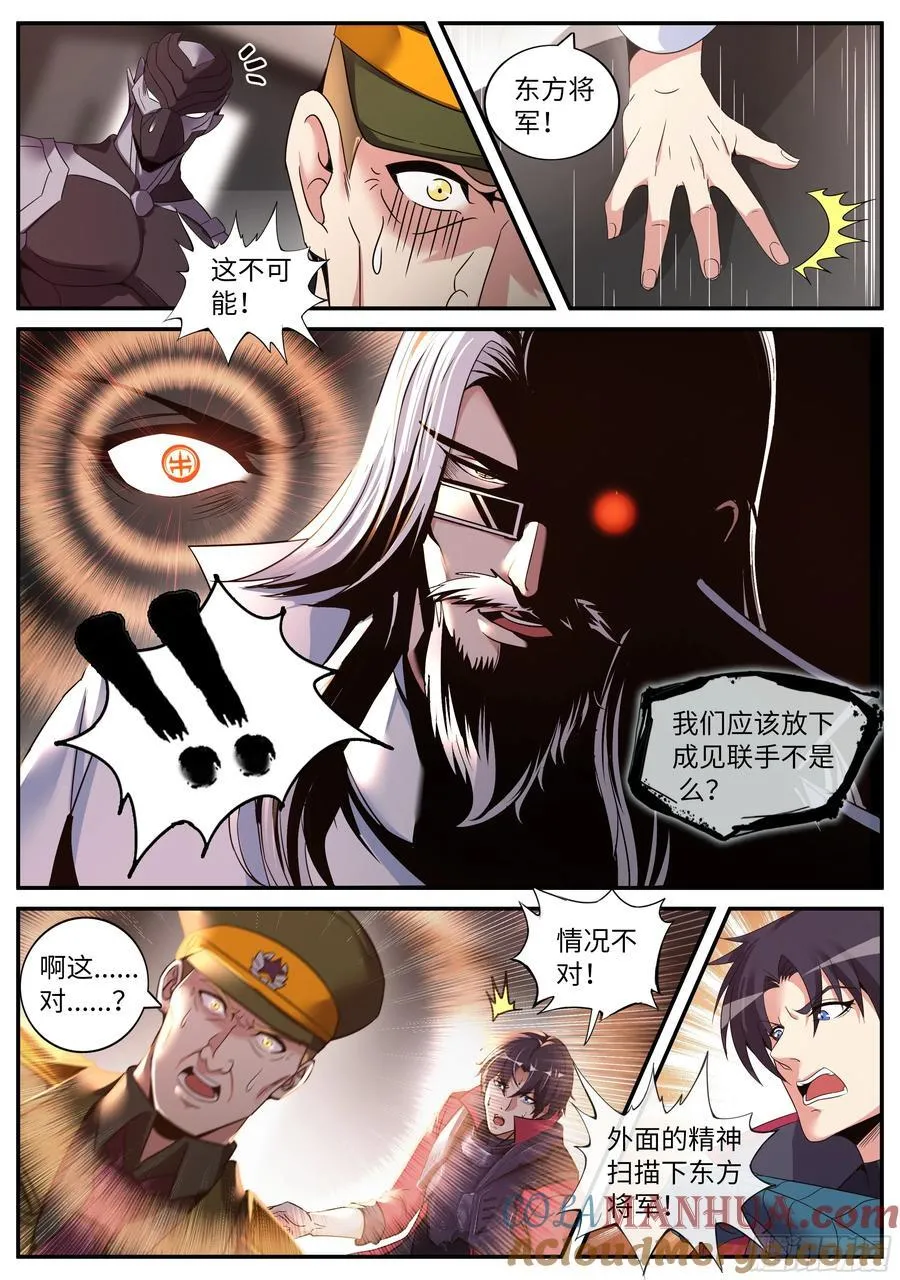 265 阴谋迭起 第5页