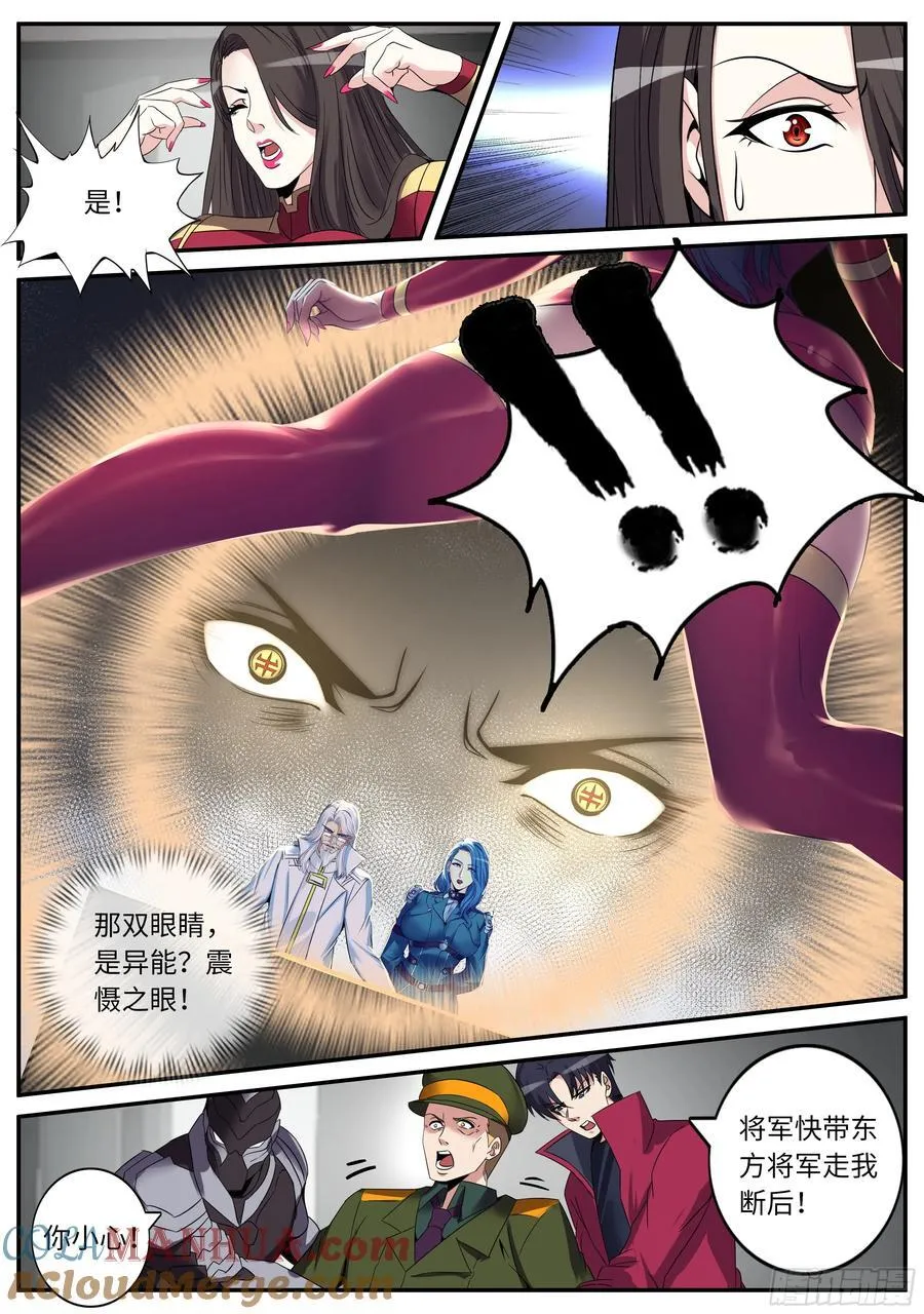 265 阴谋迭起 第6页
