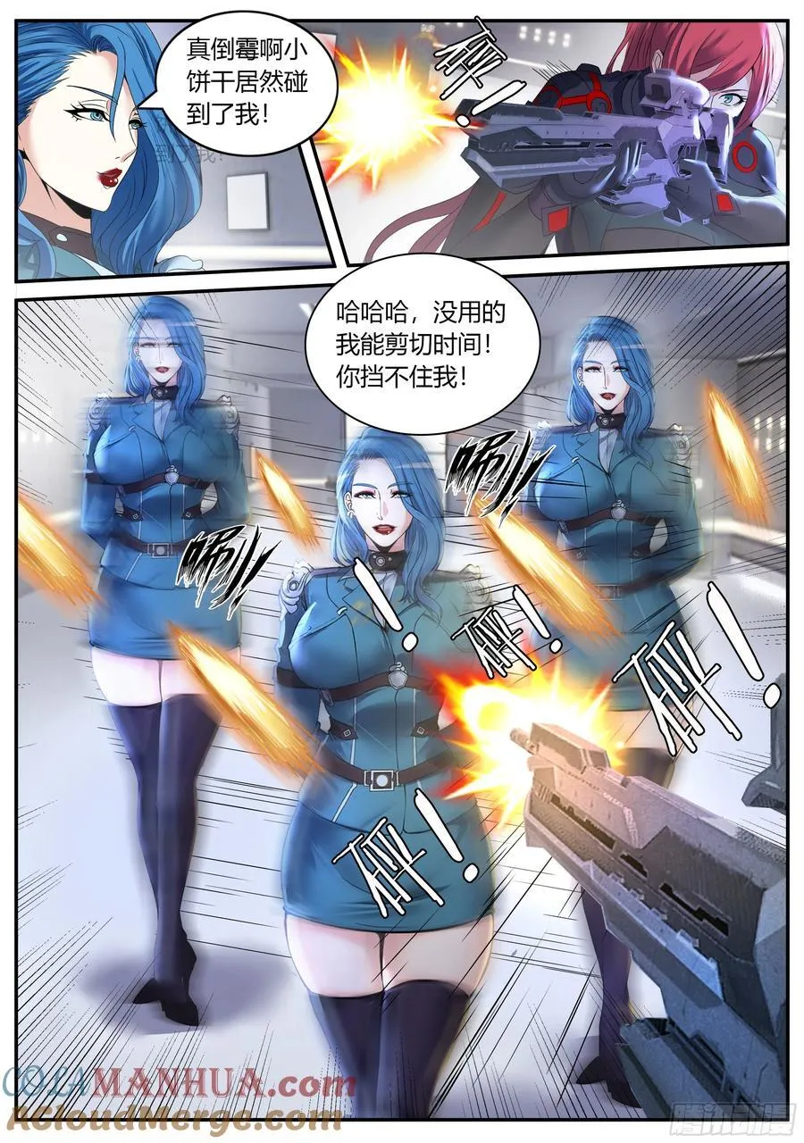 265 阴谋迭起 第10页
