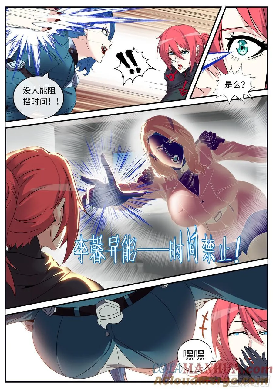 265 阴谋迭起 第11页