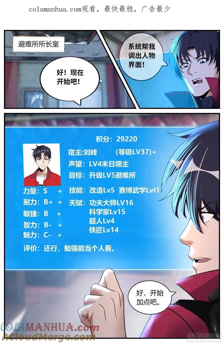 269 反天灾装甲 第1页