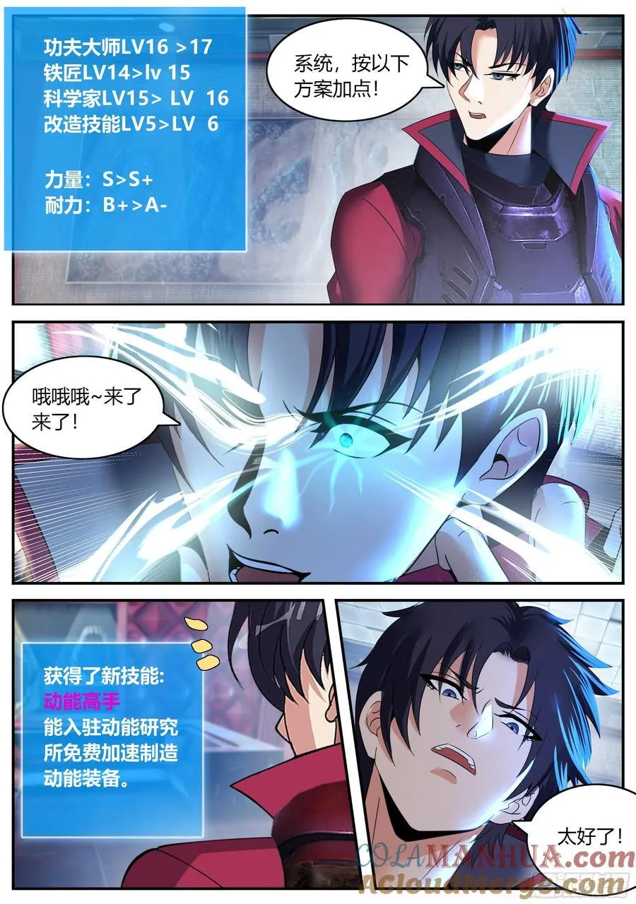 269 反天灾装甲 第2页
