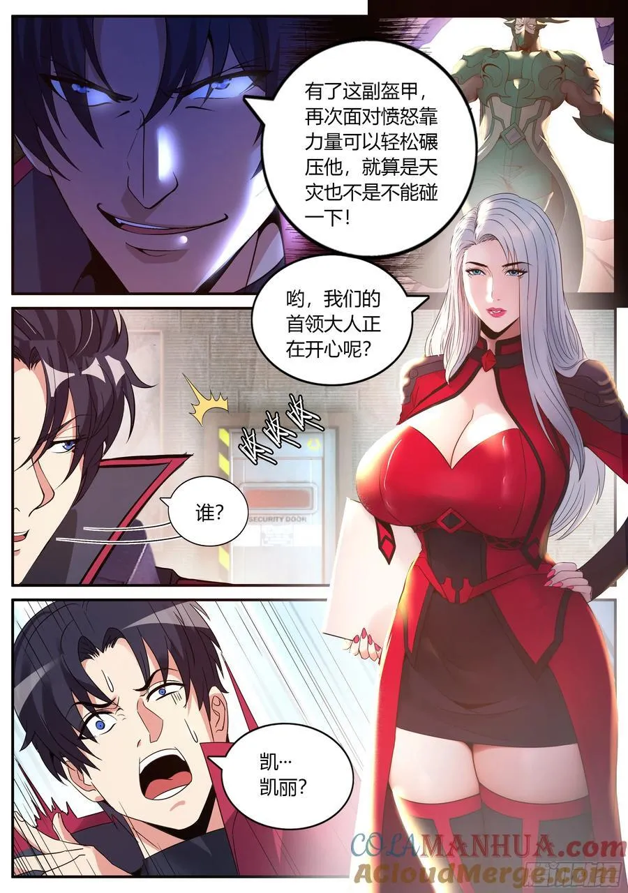 269 反天灾装甲 第7页