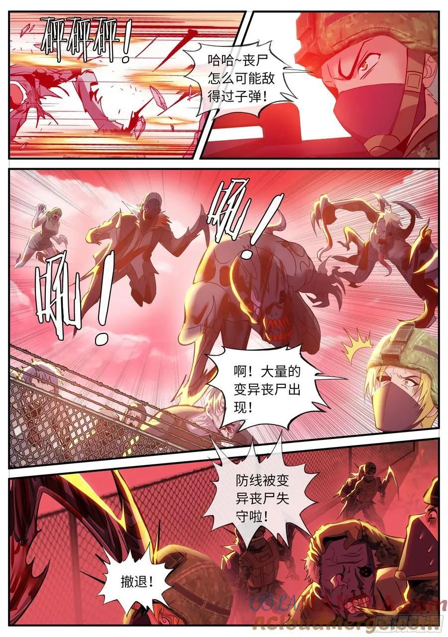 269 反天灾装甲 第11页