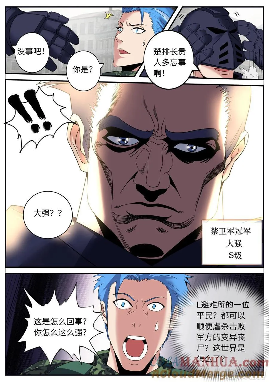 271 禁卫冠军——强子 第11页