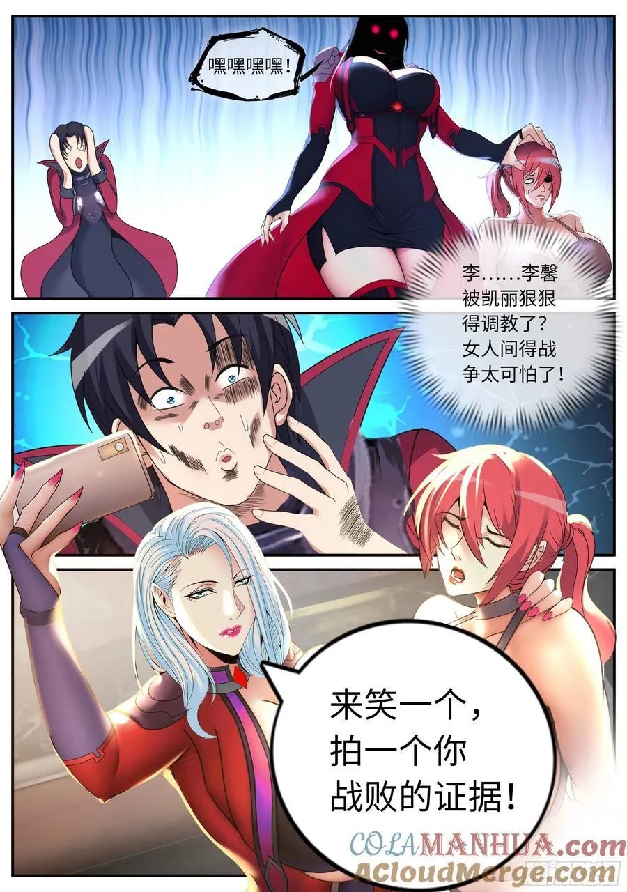 270 恶魔女王凯丽 第6页