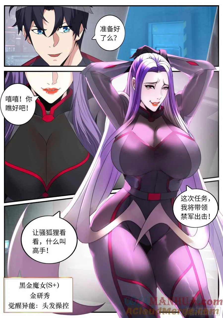 270 恶魔女王凯丽 第9页