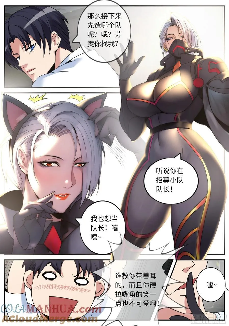 273 狠狠改造女武神苏雯 第10页
