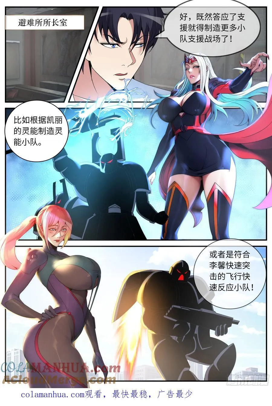 273 狠狠改造女武神苏雯 第12页