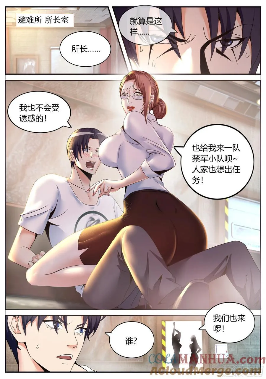 272 我逐渐理解了纣王 第10页