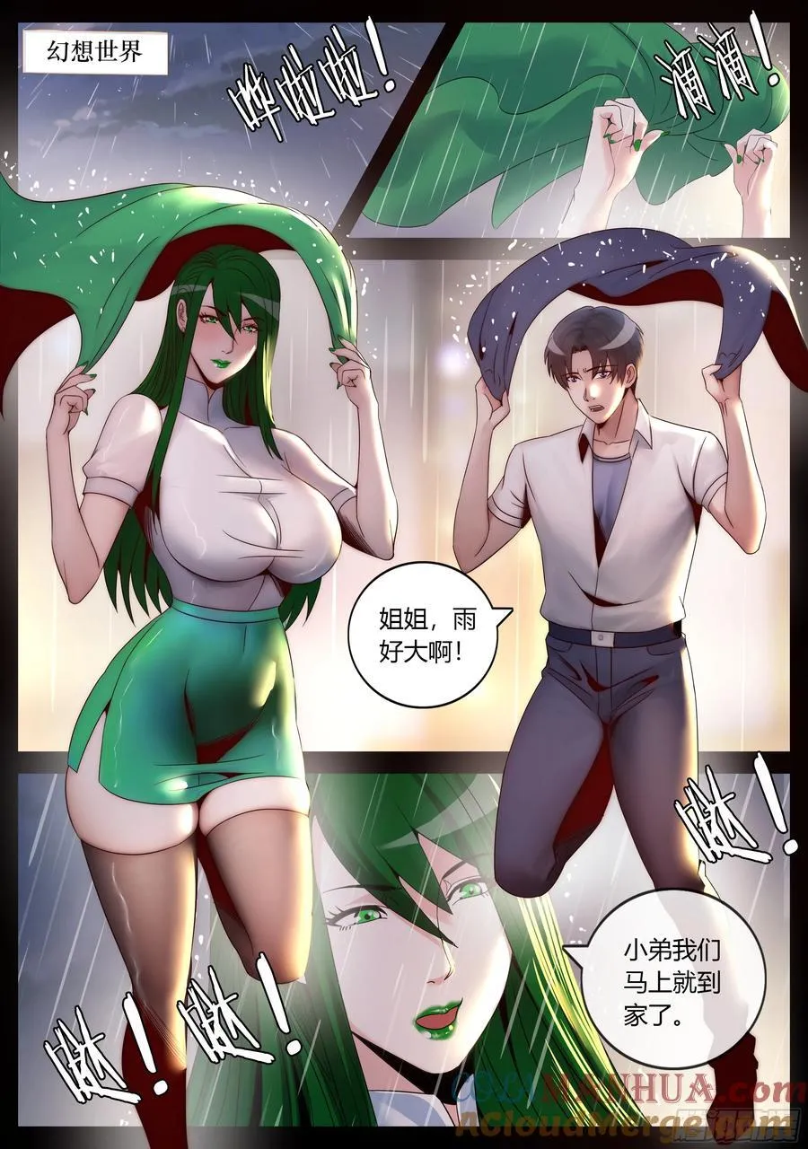 277 雨天小故事 第7页