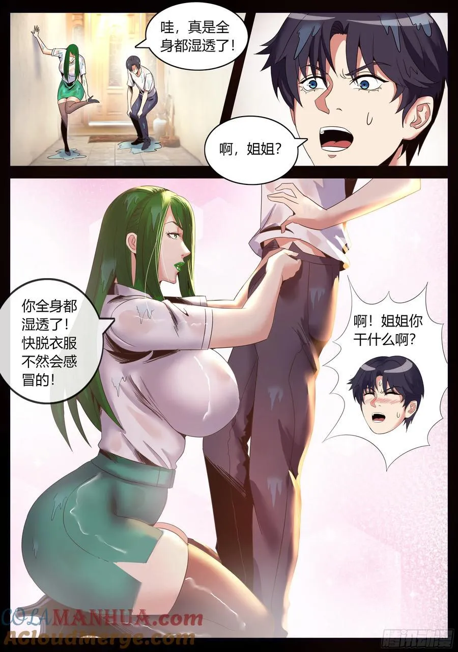 277 雨天小故事 第8页