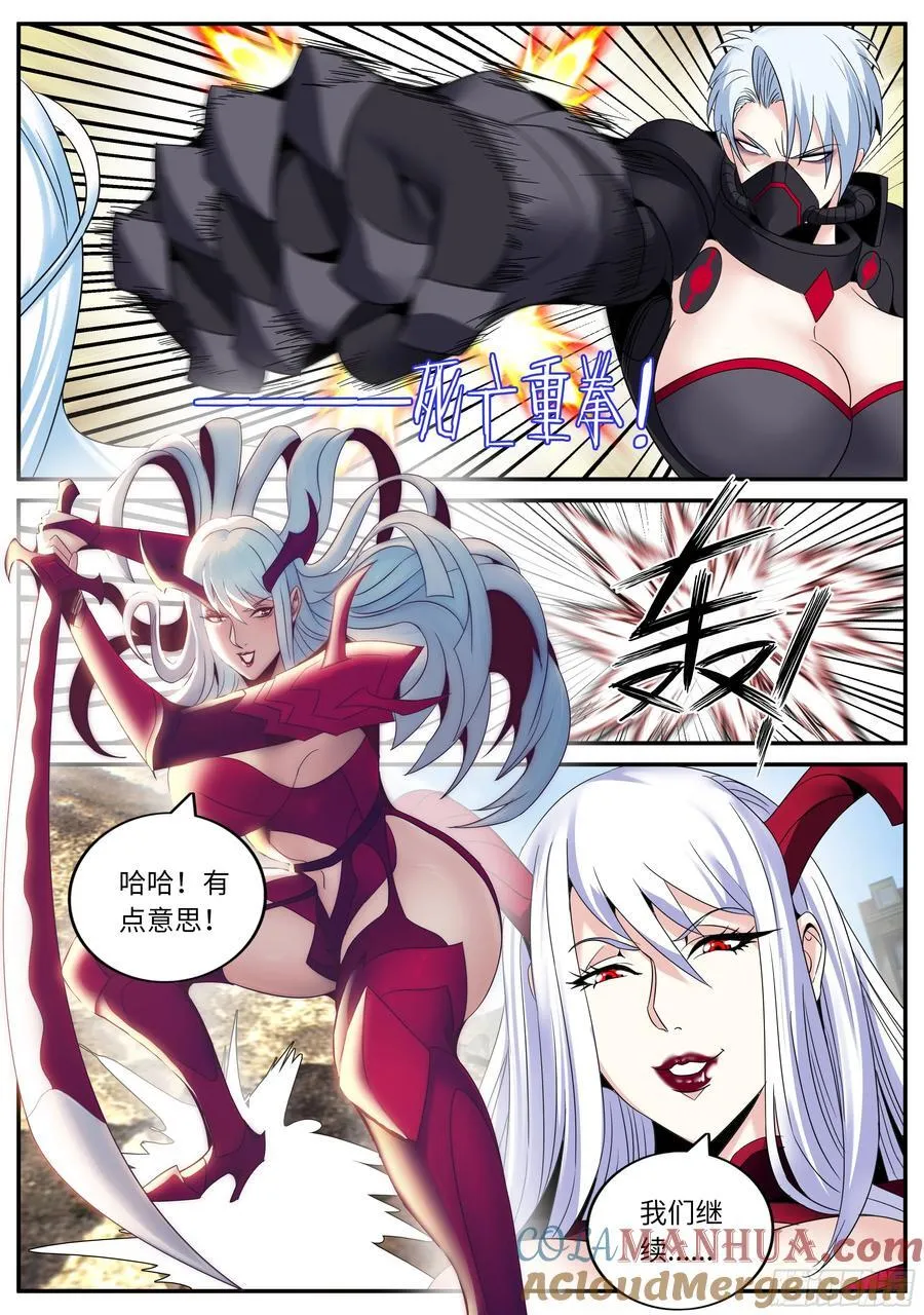 280 两虎相争 第6页