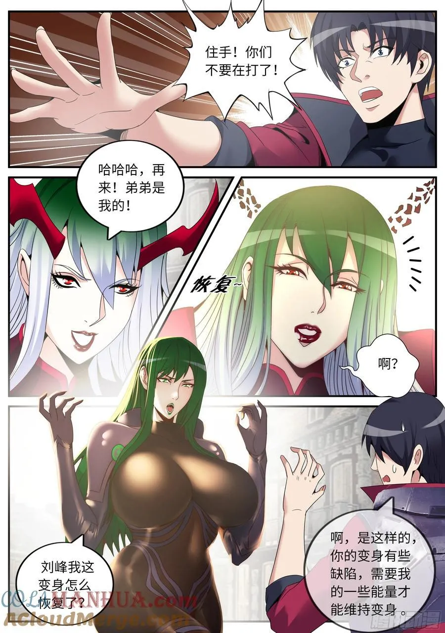 280 两虎相争 第7页