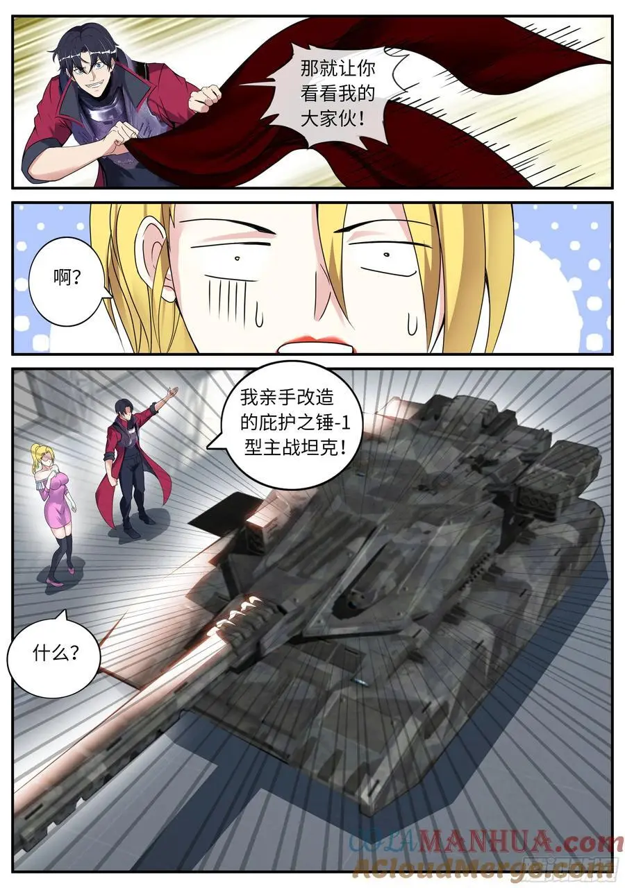 281 主炮 第10页