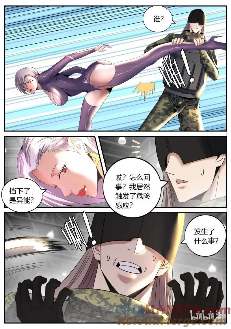 285 警戒之眼 第9页