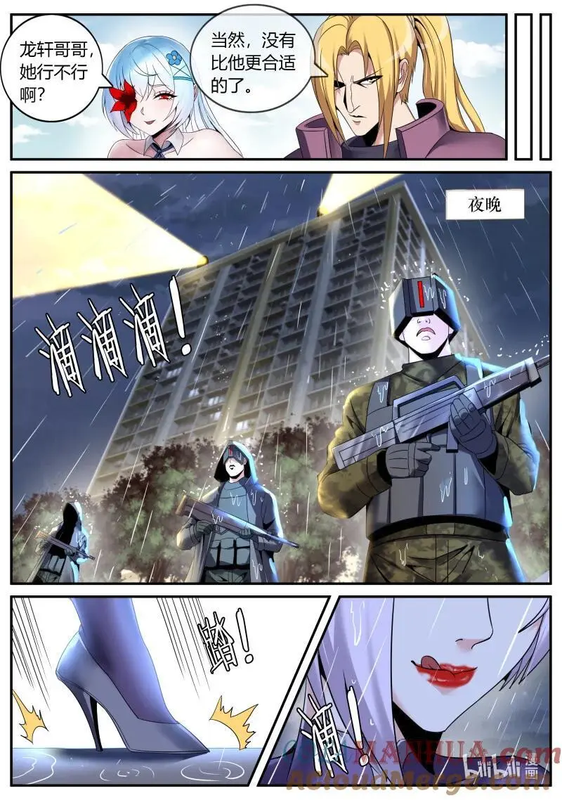 284 潜入调查 第4页
