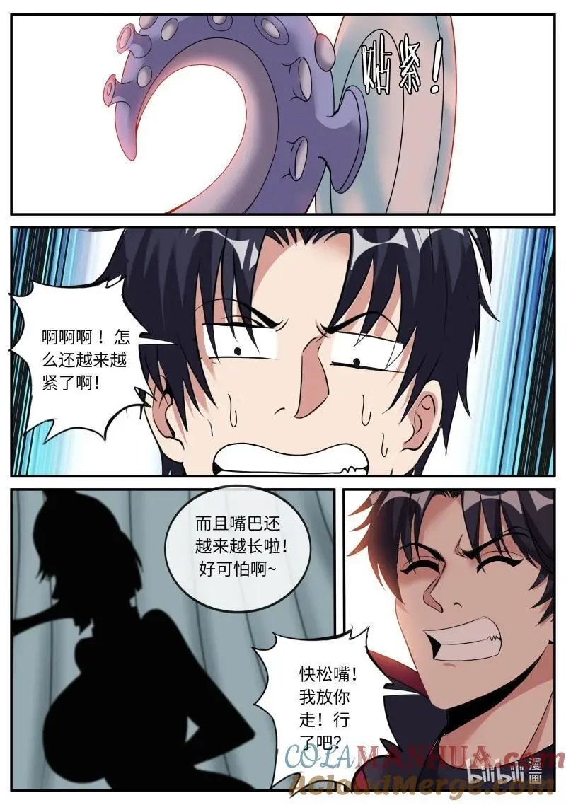 291 章鱼 第9页