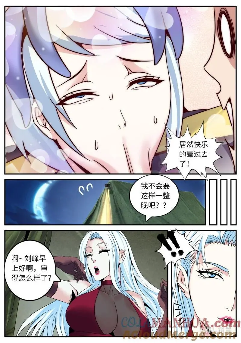 291 章鱼 第10页