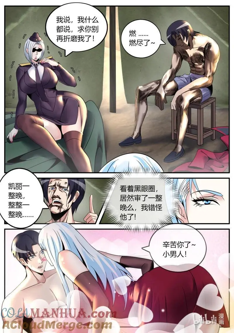 291 章鱼 第11页