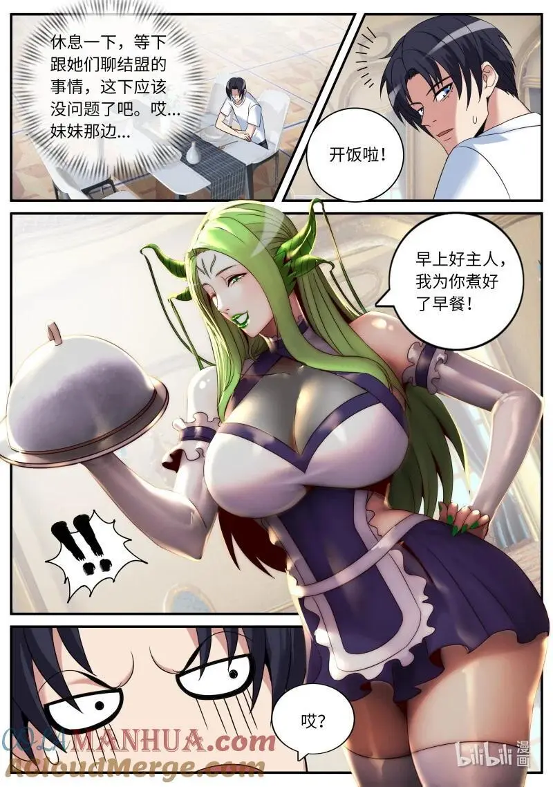 299 谈判成功 第3页