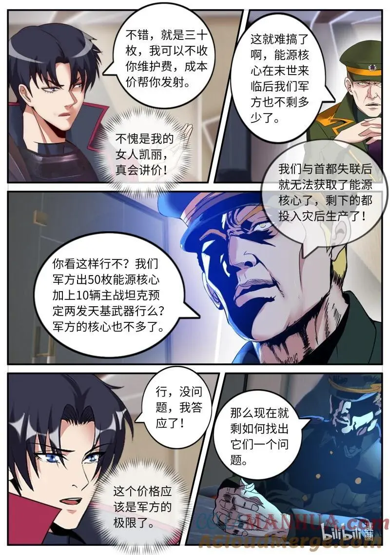 312 病毒登场 第3页
