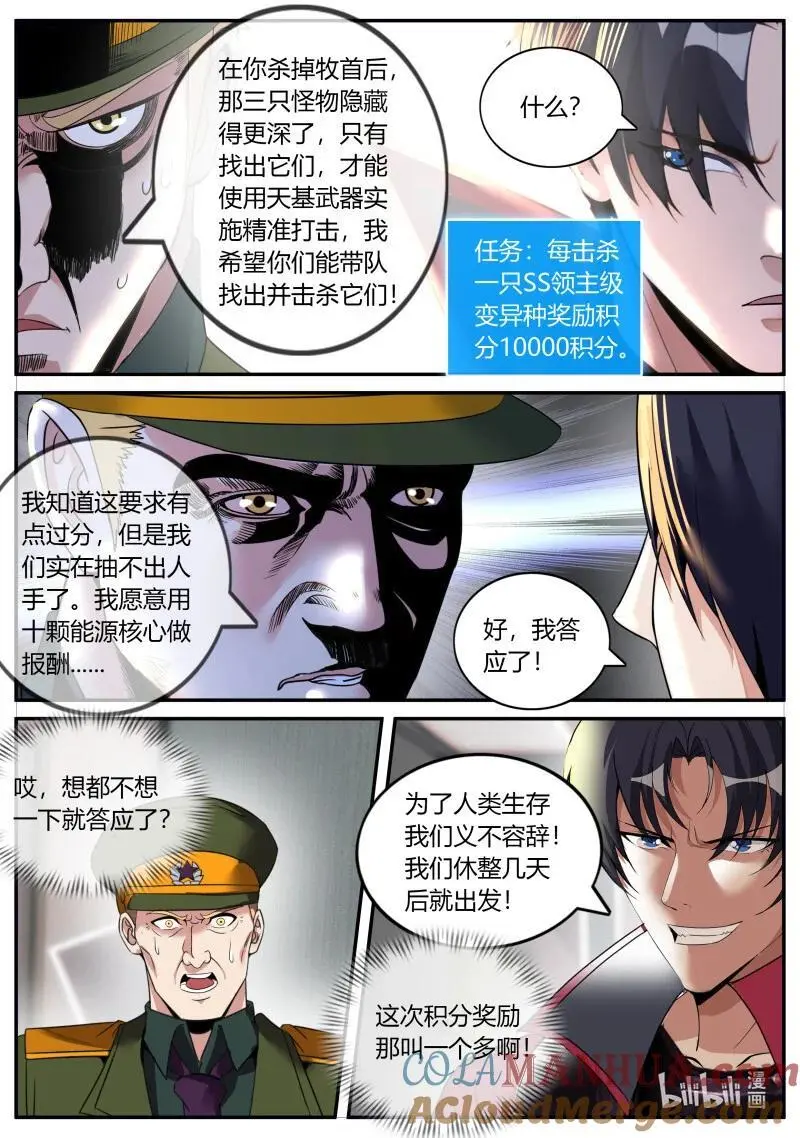 312 病毒登场 第4页