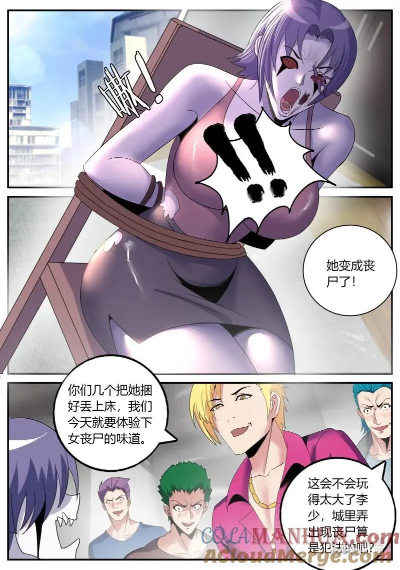 312 病毒登场 第7页