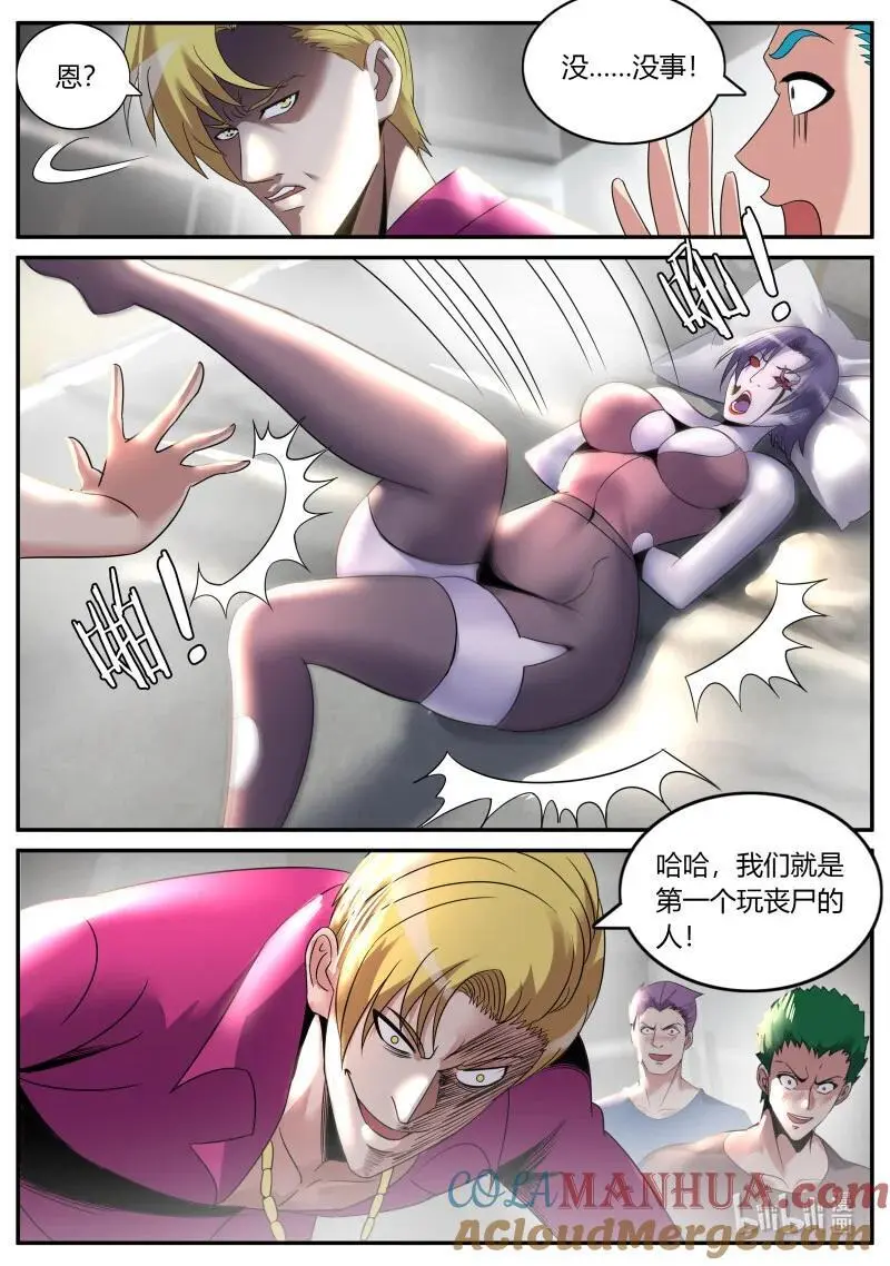 312 病毒登场 第8页