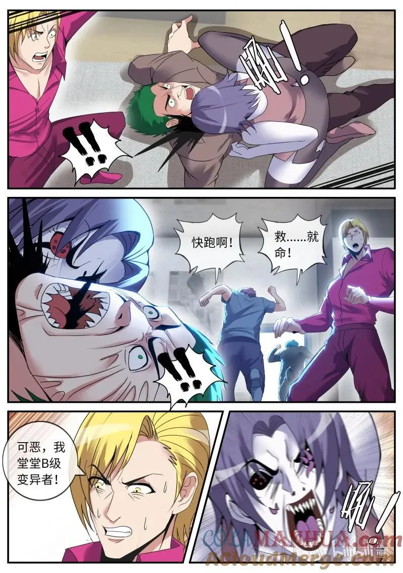 312 病毒登场 第10页
