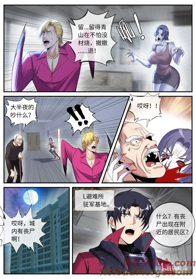 312 病毒登场 第11页