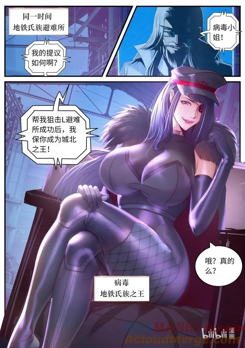 312 病毒登场 第12页