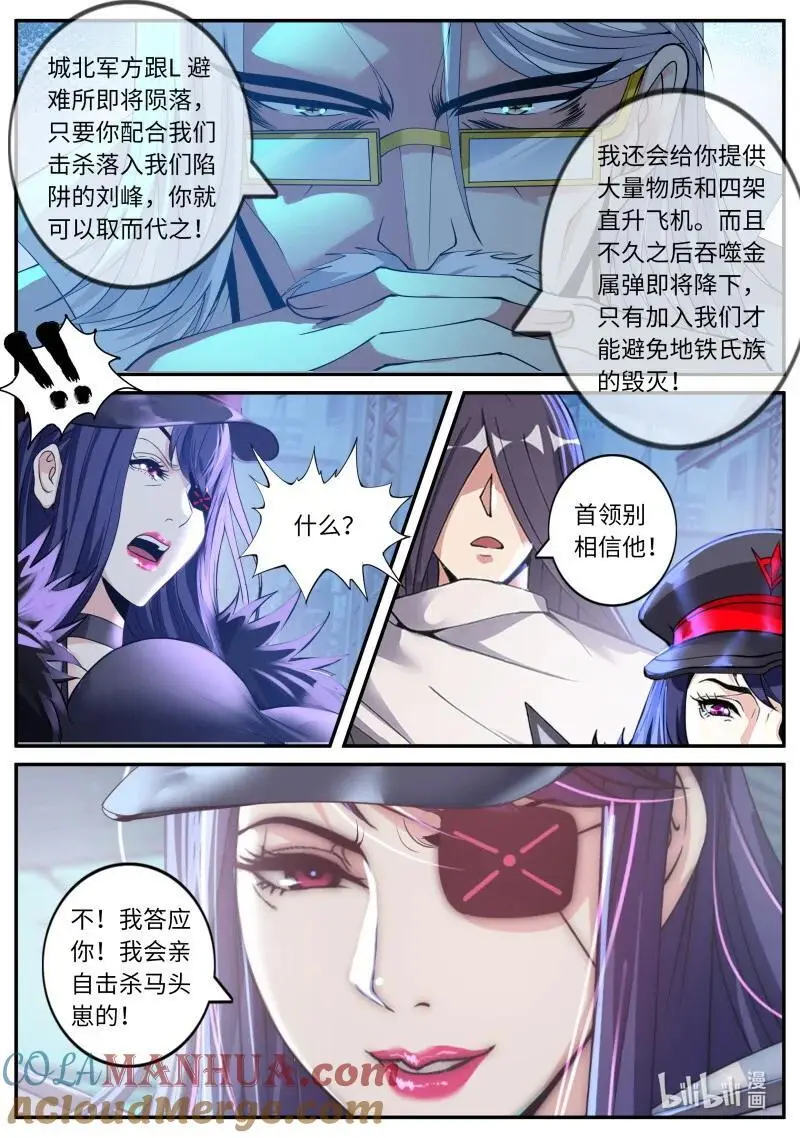 313 病毒的计划 第3页