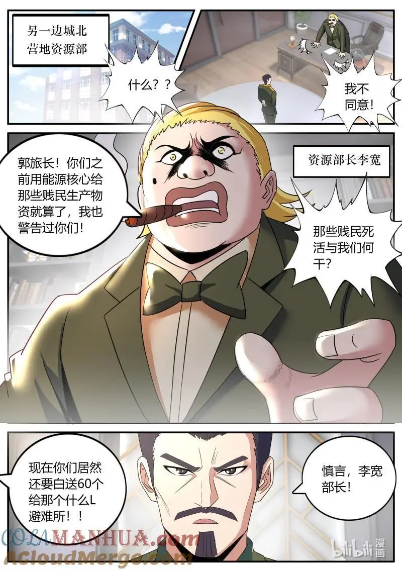 313 病毒的计划 第5页