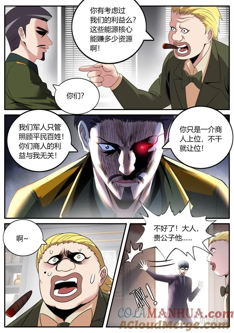 313 病毒的计划 第6页