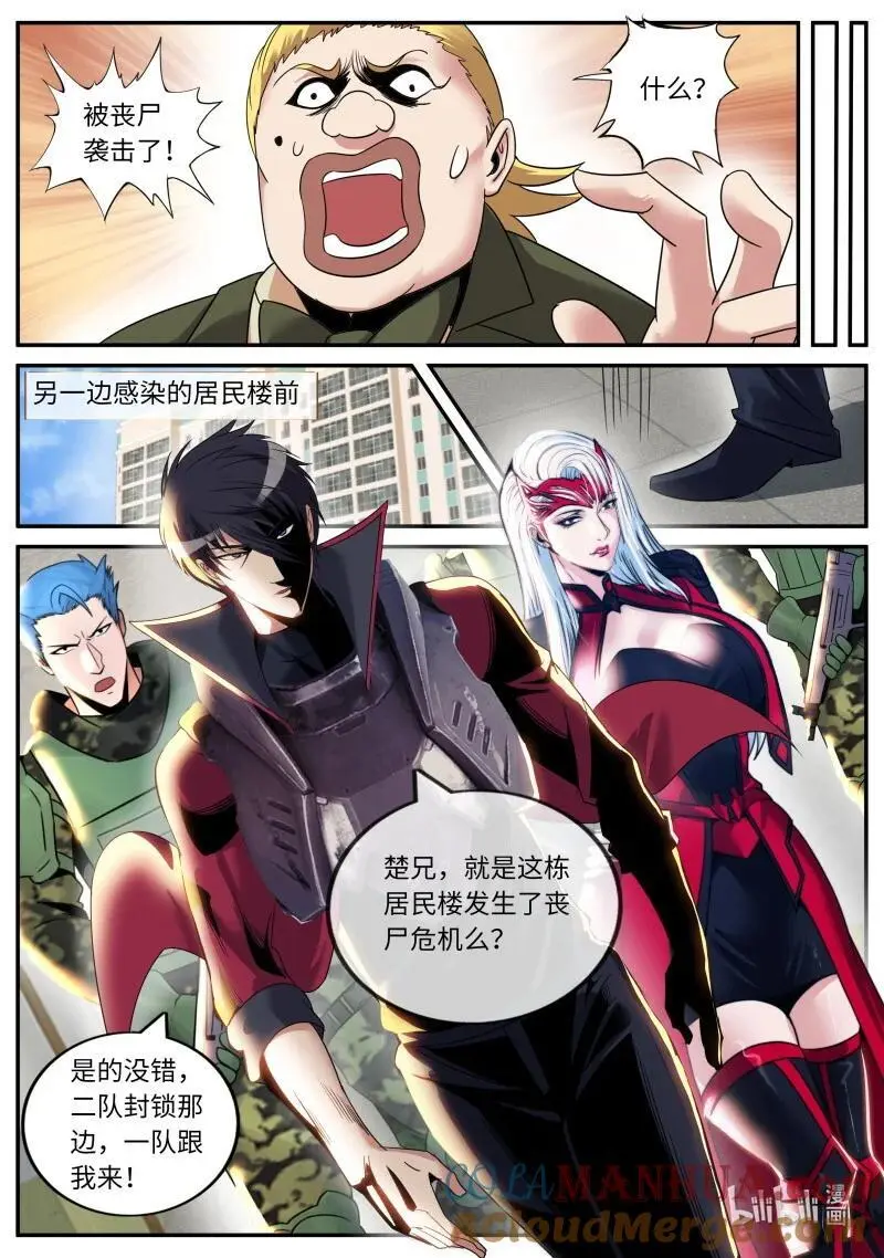 313 病毒的计划 第7页