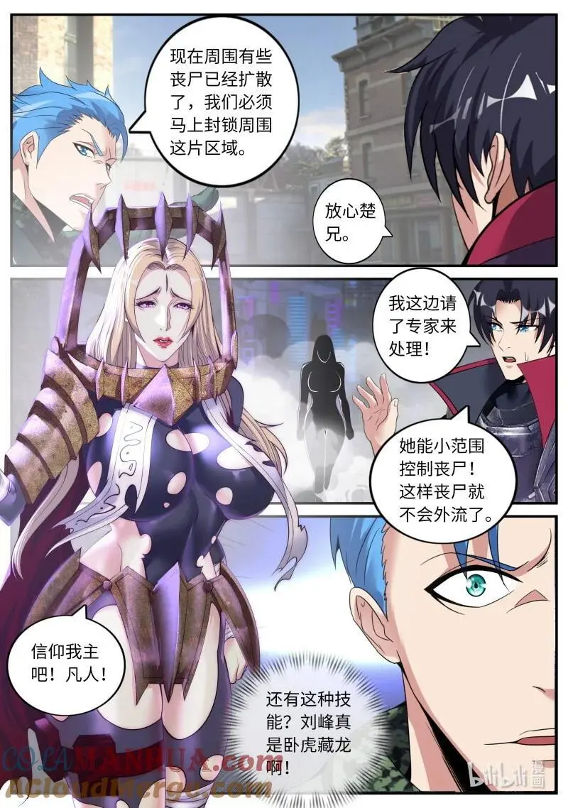 313 病毒的计划 第8页