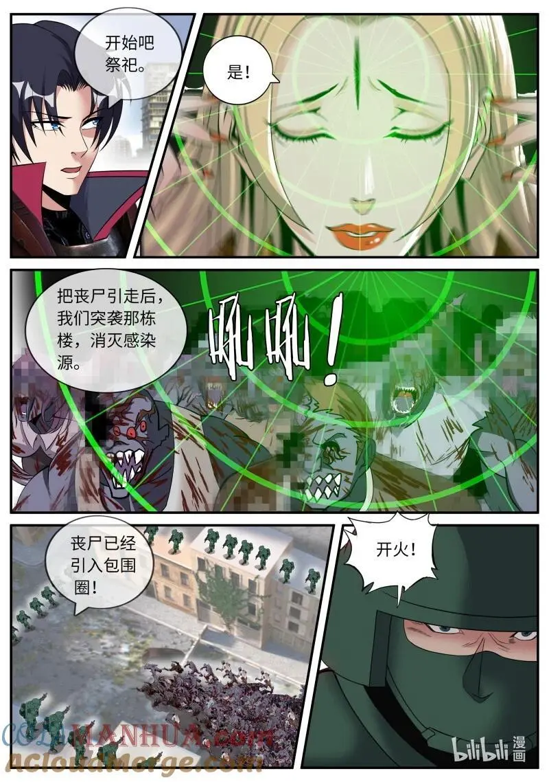 313 病毒的计划 第9页