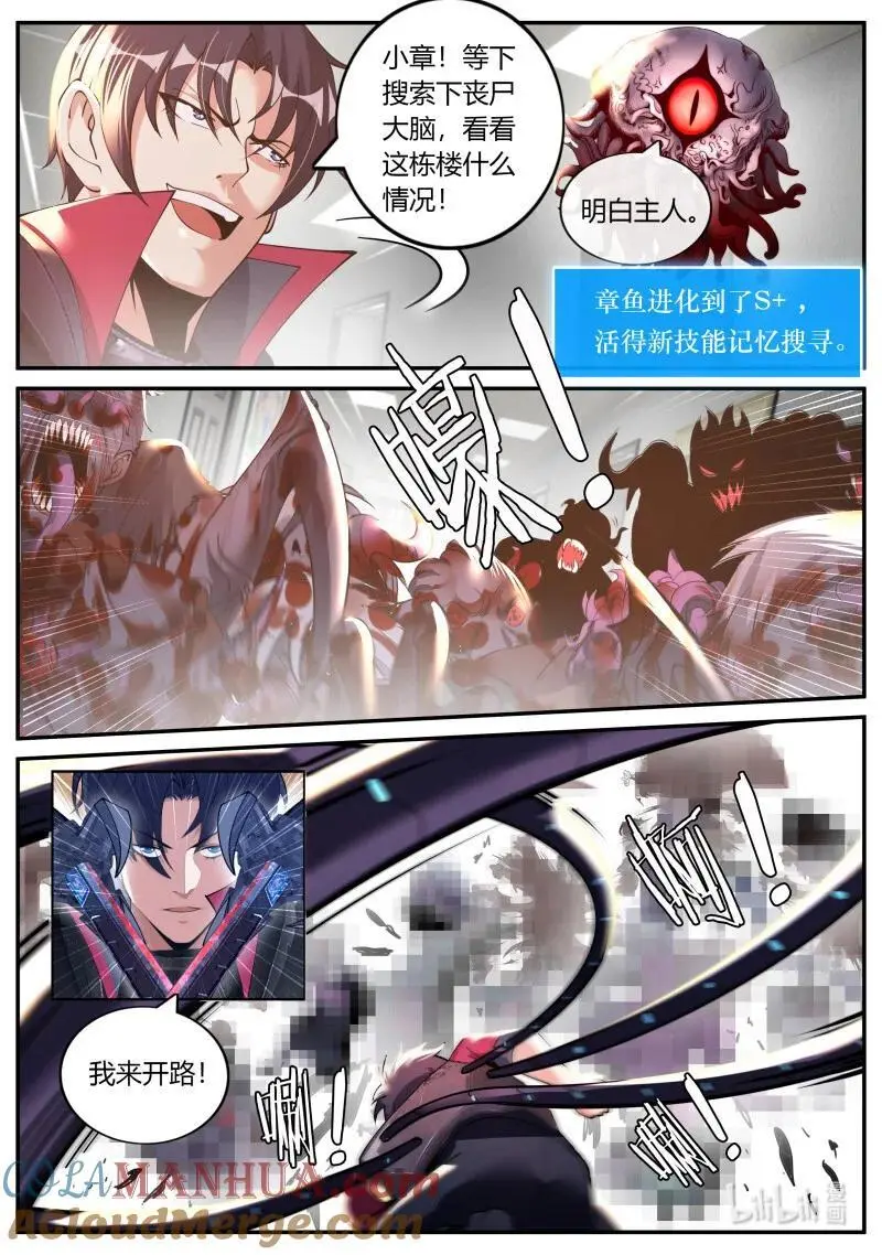 313 病毒的计划 第11页