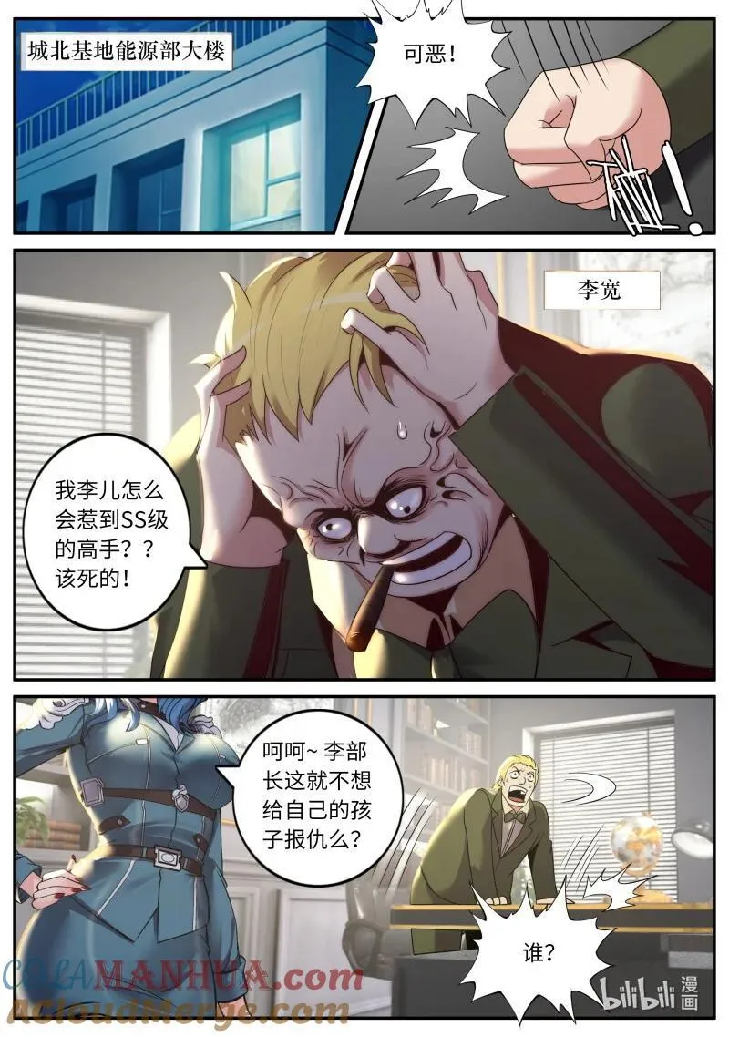316 突袭！ 第8页