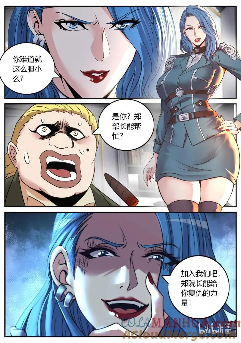 316 突袭！ 第9页