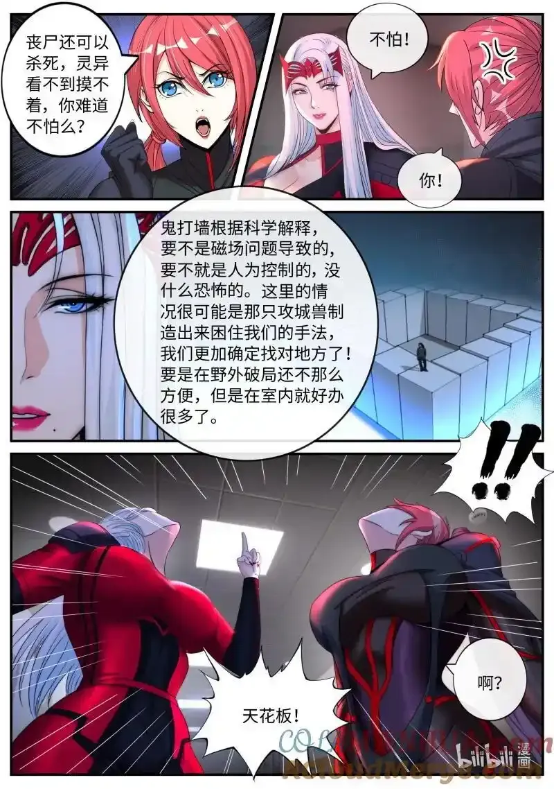 318 陷阱 第12页