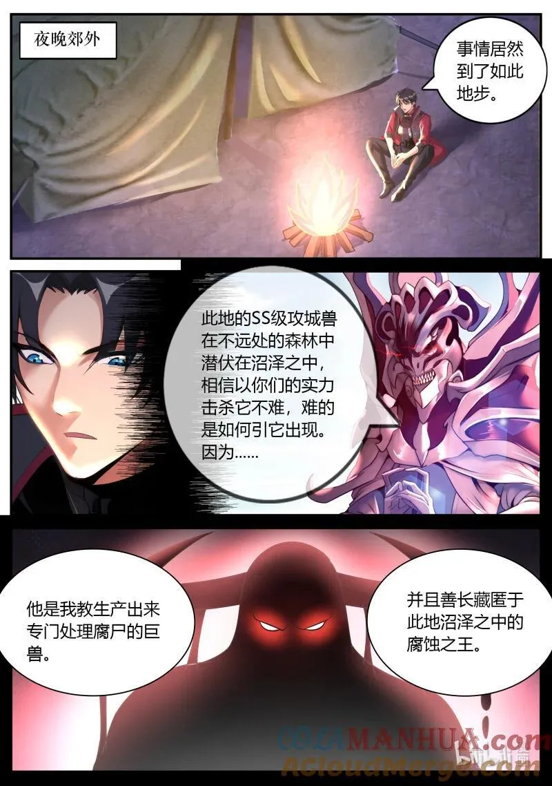 320 报恩模式 第9页
