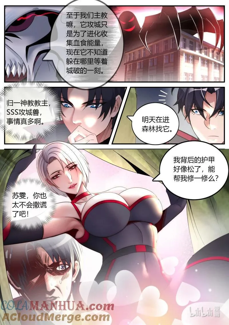 320 报恩模式 第10页