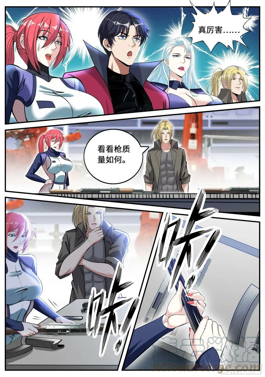 双子星 2 第8页