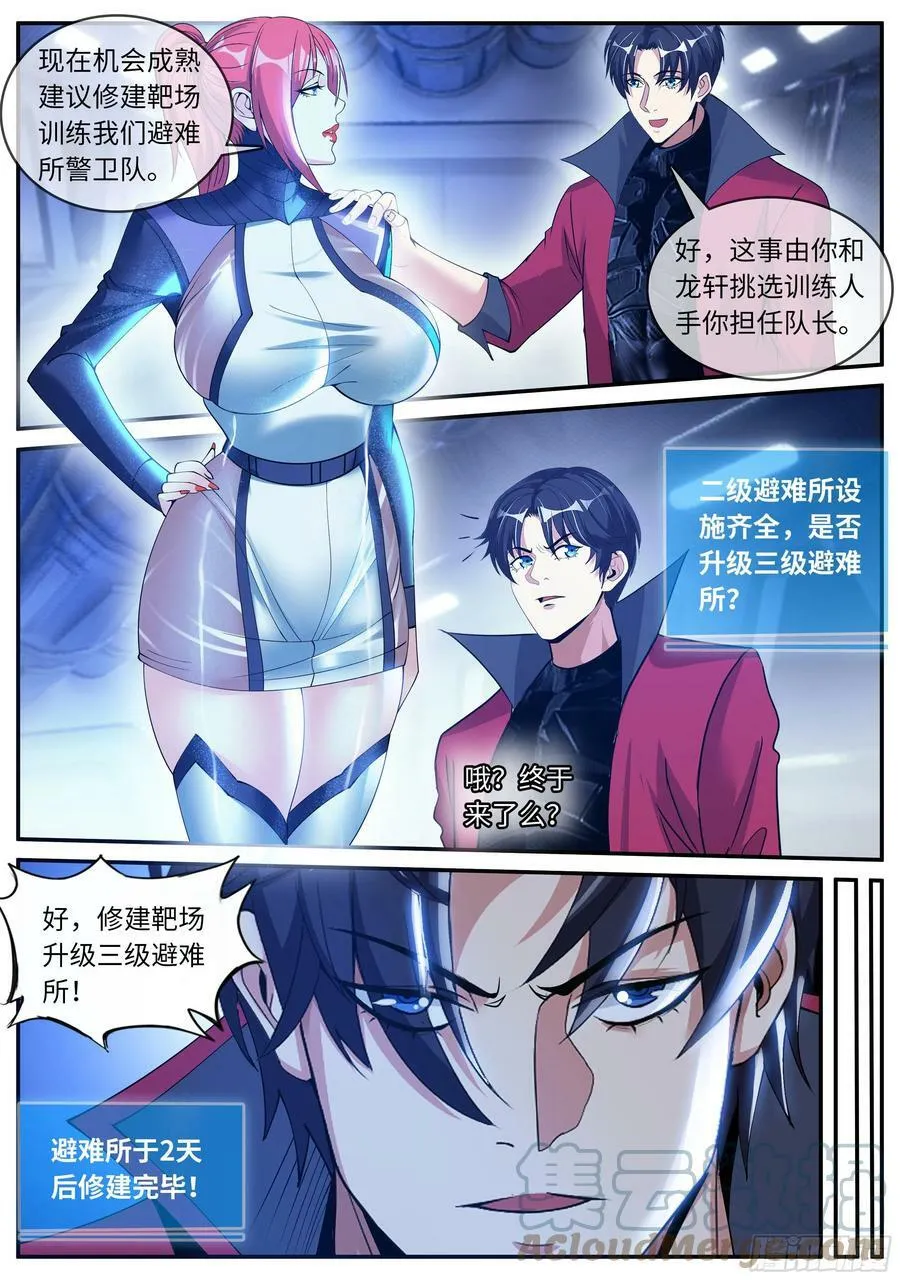 双子星 2 第10页