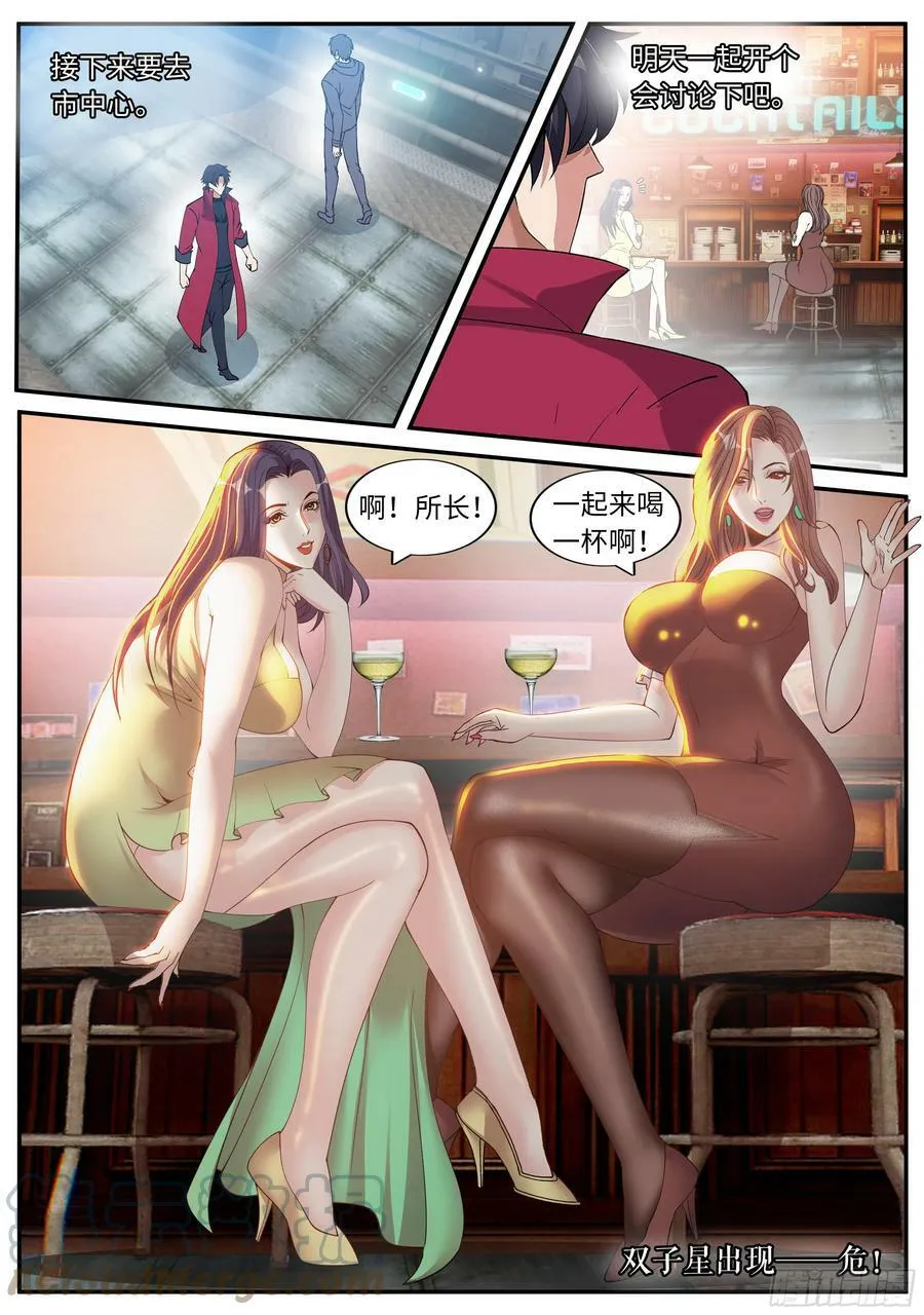 双子星 2 第11页