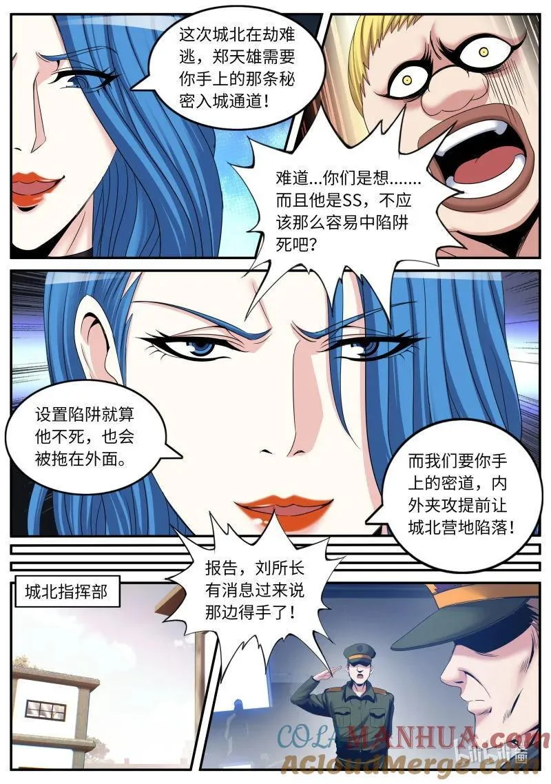 324 病毒来袭 第10页