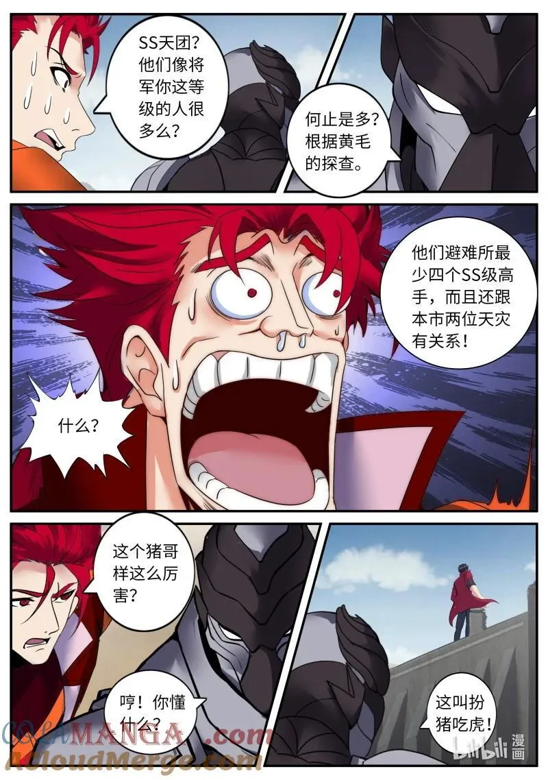330 杀意 第8页